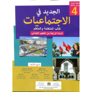 الجديد في الاجتماعيات الرابع ابتدائي
