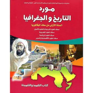 مورد التاريخ و الجغرافيا الاولى باك